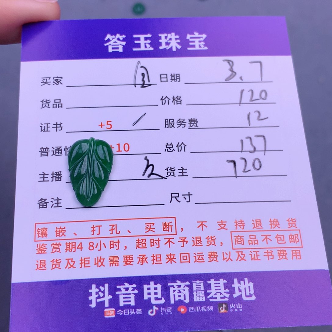 翡翠挂件未镶嵌自**生