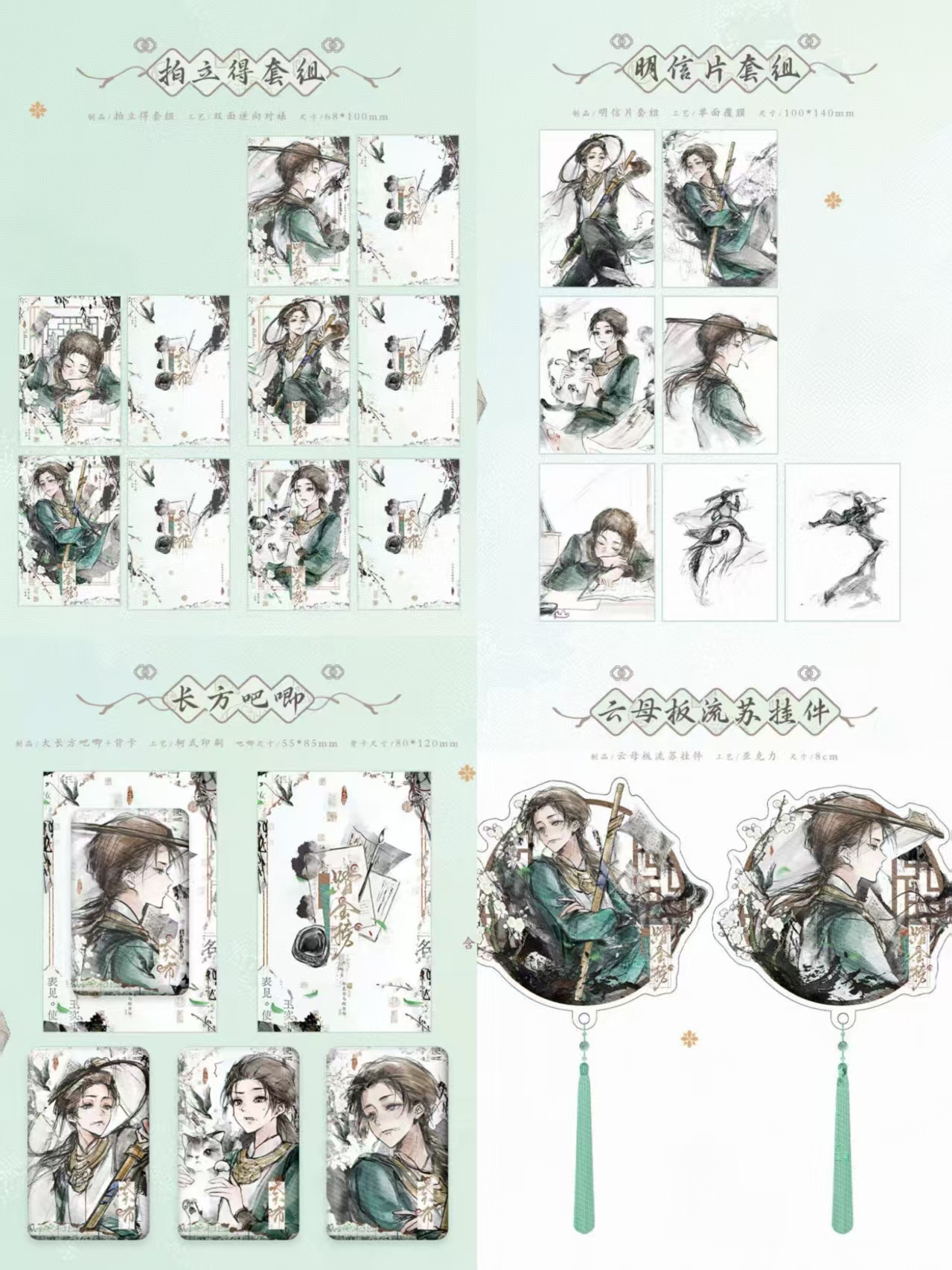 [豆豆真爱池]  同人授权  古风系列/少年时系列 盲盒代拆