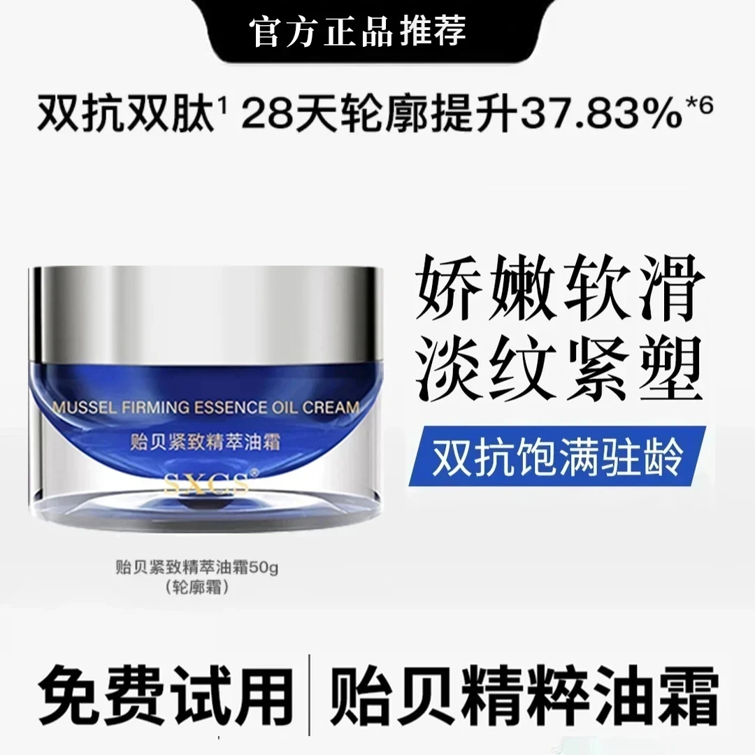 【雪雪推荐到手两瓶】贻贝紧致精萃油霜保湿抗皱紧致修护面霜轮廓霜