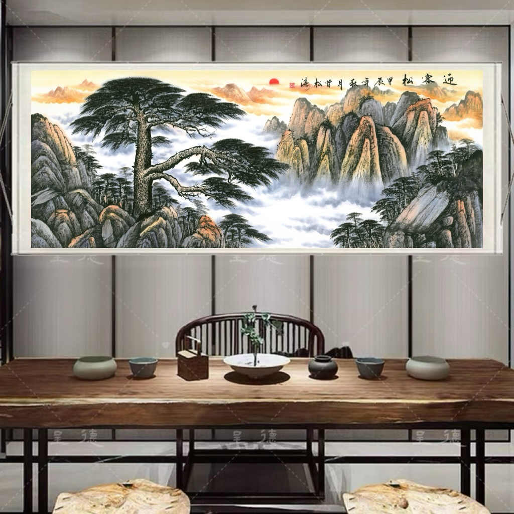 《八方来财迎客松》260*80 横幅客厅书房茶室办公室山水画