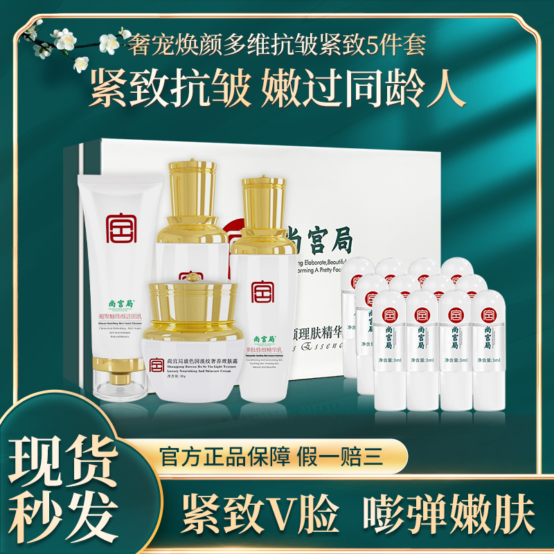 尚宫局奢宠逆龄多维抗老五件套1