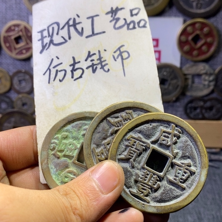 铜现代工艺品仿古钱币