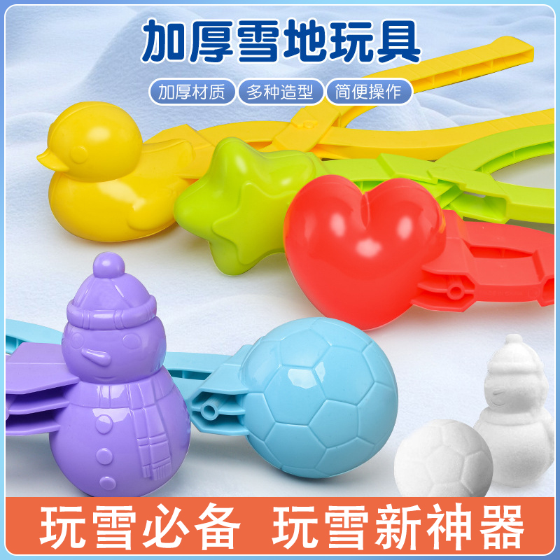 【6个装】雪球夹子玩具小鸭子夹雪球工具雪球夹模具打雪仗玩雪神器
