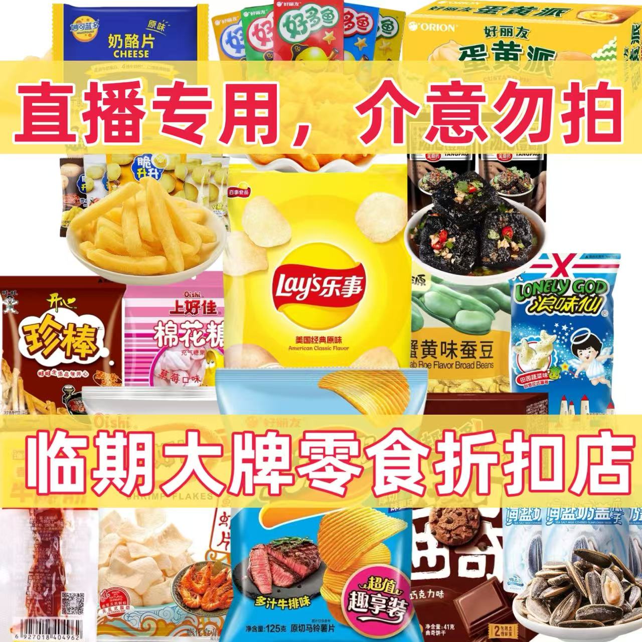 多种大品牌网红零食组合大礼包适合休闲追剧解馋食品【临期】
