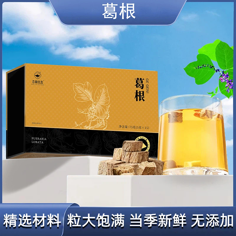精选葛根新鲜当季品质颗粒丁块可泡水泡茶煲汤养生茶办公室同款