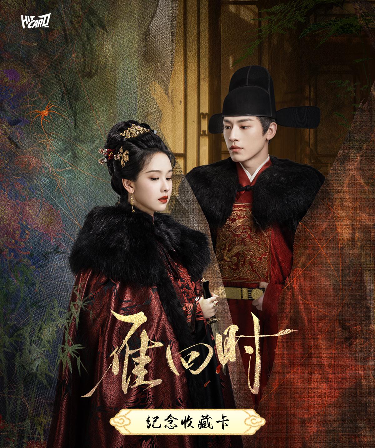 【推推盒】Hitcard《雁回时》纪念收藏卡卡牌盲盒【代拆】