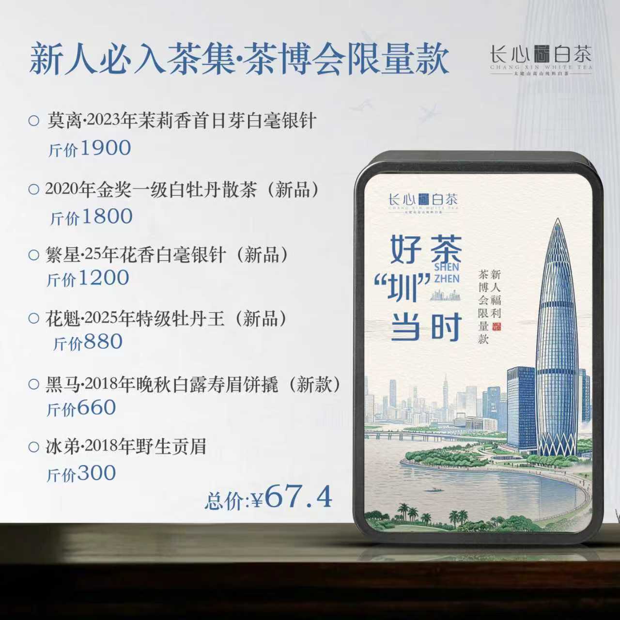 【好茶“圳”当时】新人必入茶集22.0 六泡不同口感、香型、花色品鉴装