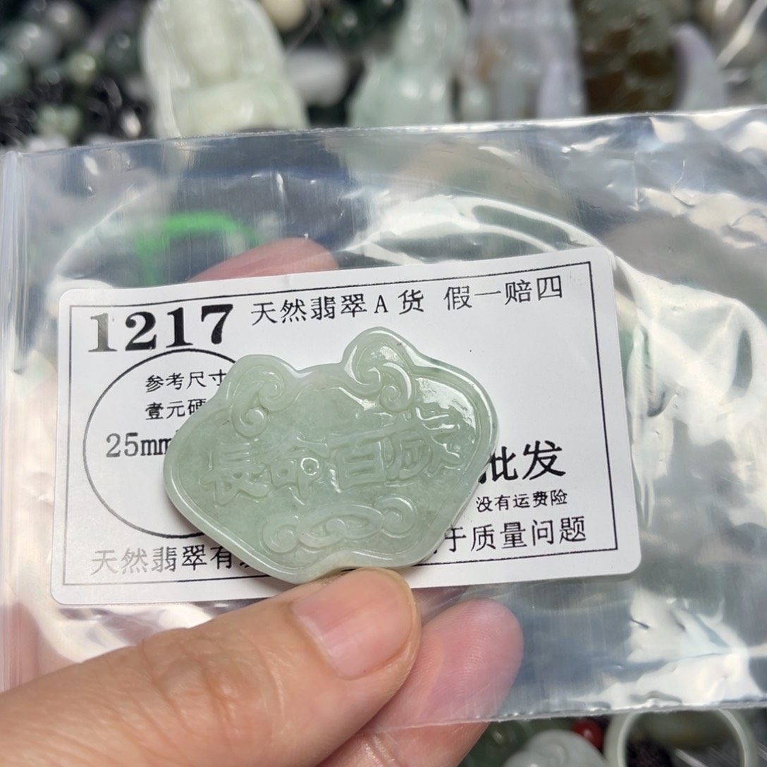 翡翠吊坠(不含链)未镶嵌1217