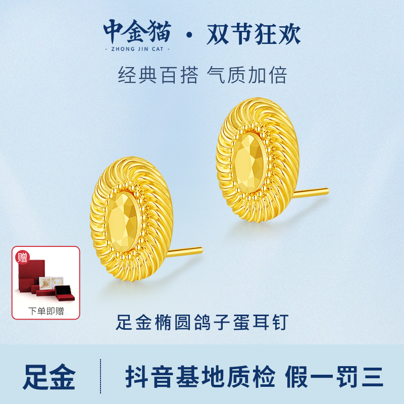 中金猫黄金耳钉椭圆鸽子蛋金耳钉精致金秋国庆送礼三金送女友自戴