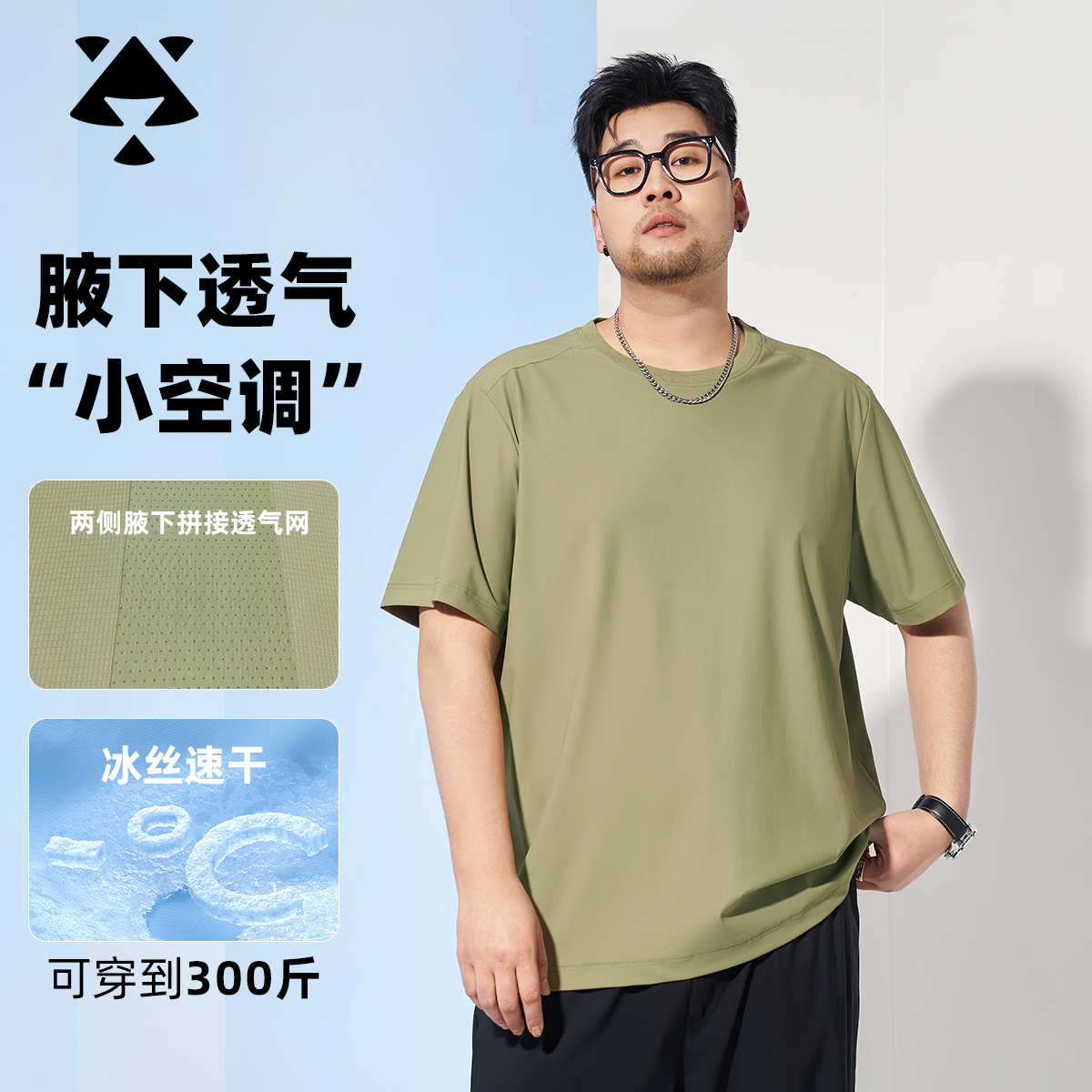【腋下透气网冰丝短袖】森老板高级感大码男装夏季速干宽松纯色T恤