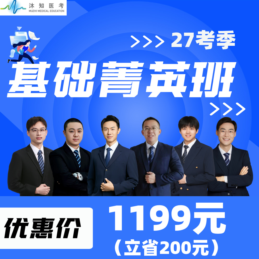 27/28/29/30考研西综菁英基础班