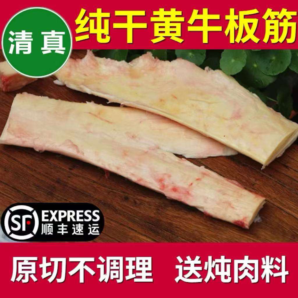 4斤牛板筋速冻锁鲜适合烧烤炖煮酱凉拌