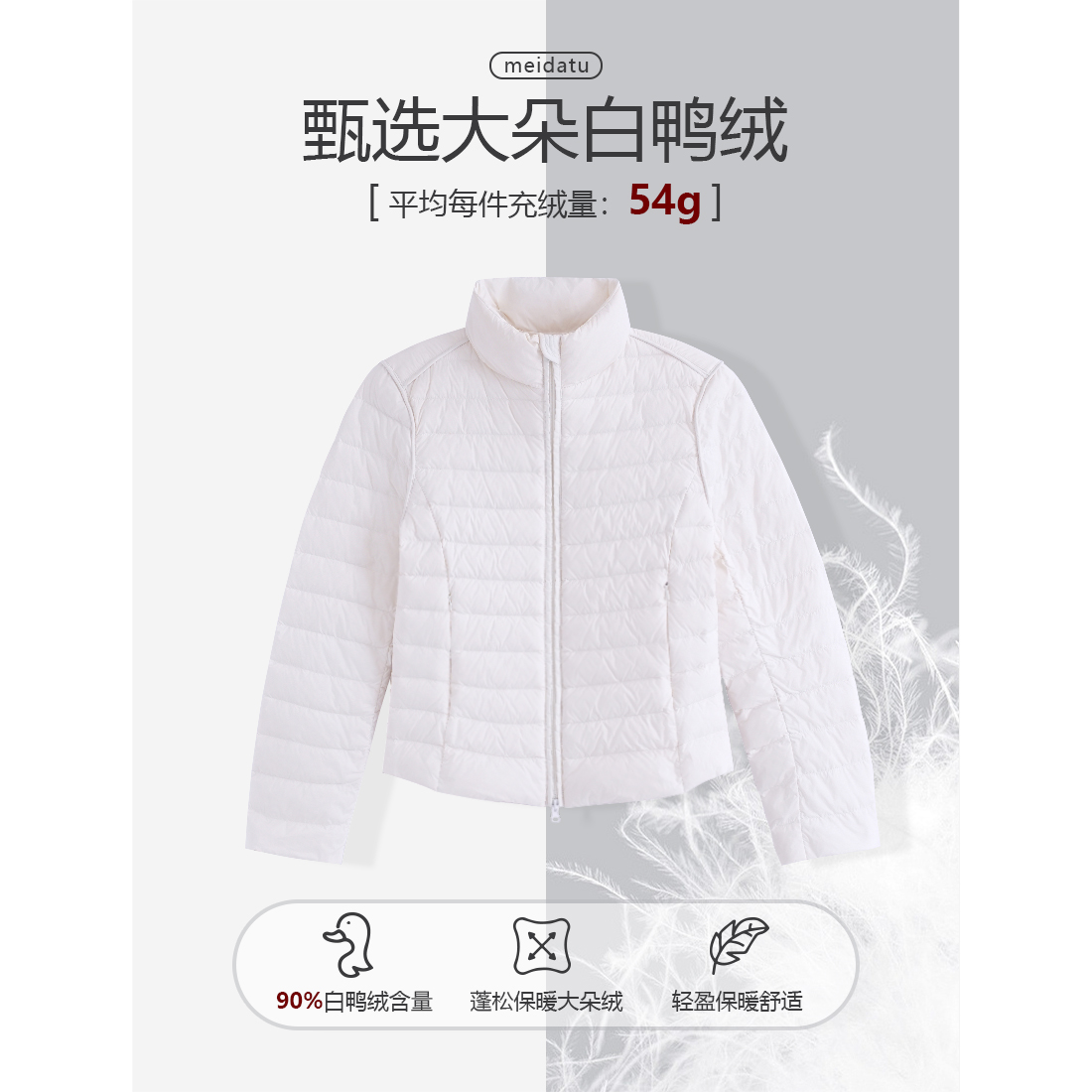 美哒兔（轻量锁温）轻薄款立领排骨羽绒服（高个子版）CD864-HG