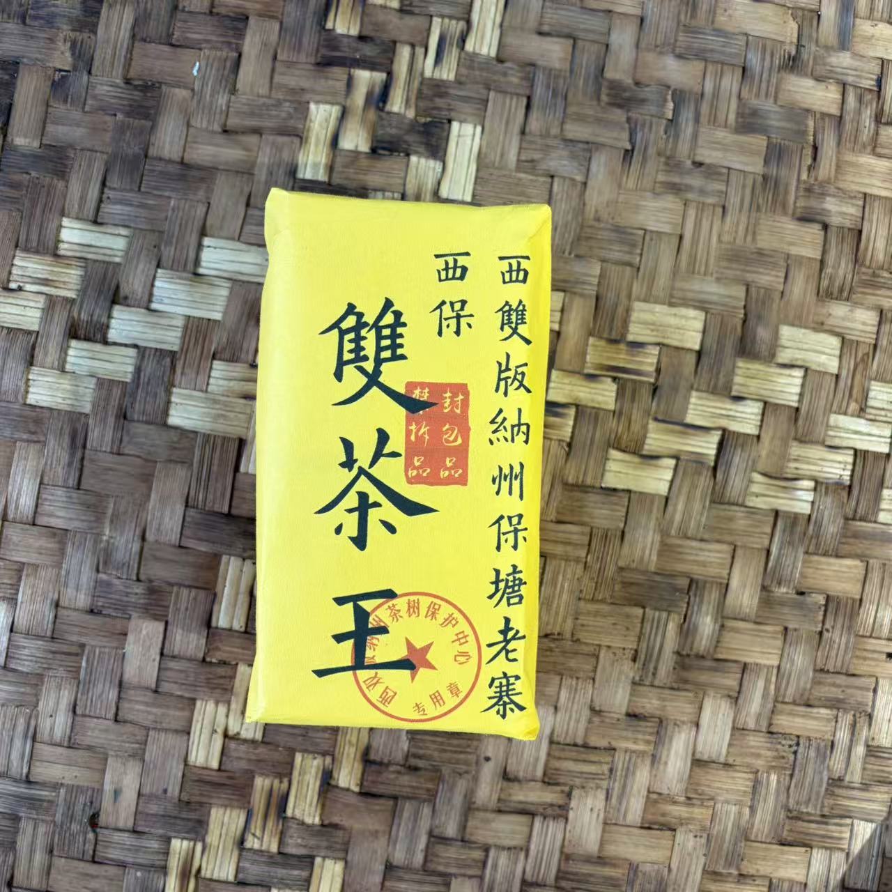 普洱茶 2019年保塘老寨生茶砖400克  11月19日（320号） 