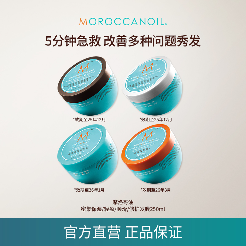 【近效期】摩洛哥油五分钟发膜250ml深层润发顺滑护发店播