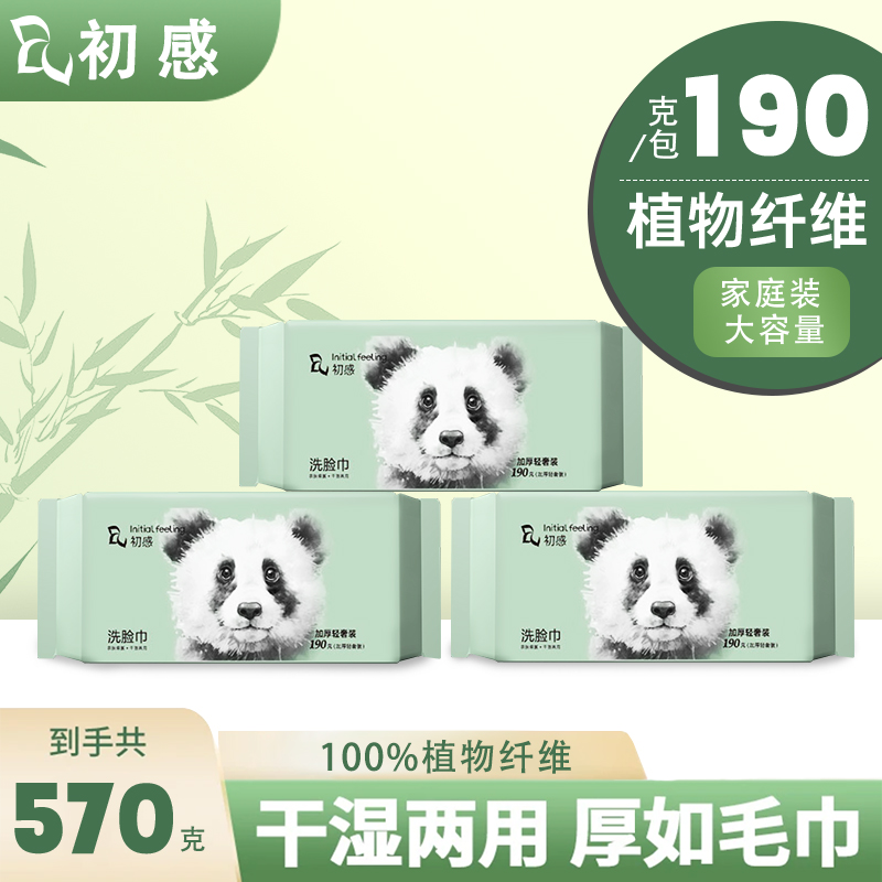 【三包抽取式】加大加厚洁面洗脸巾母婴可用洗脸巾加厚加大洗面巾