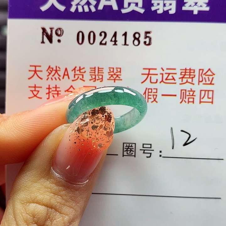 翡翠戒指未镶嵌卡牌
