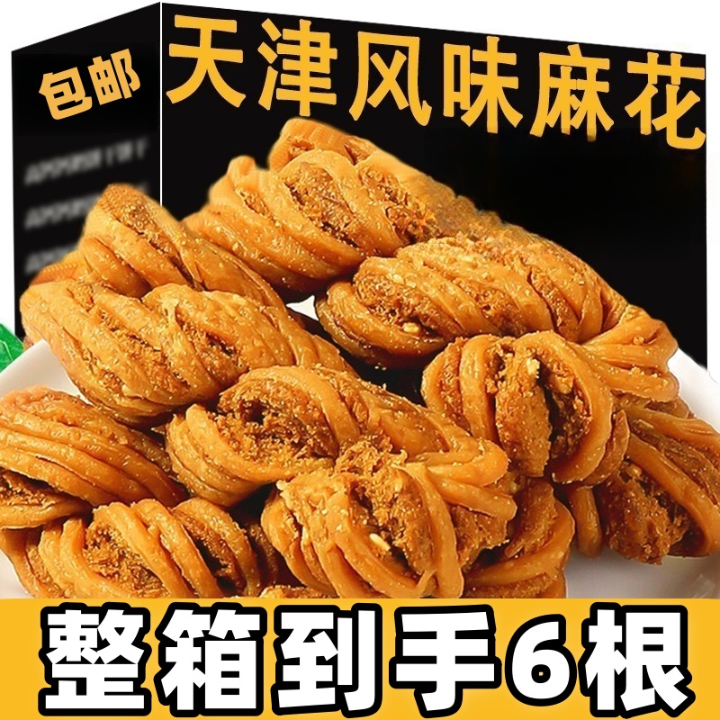 【到手6根】天津风味大麻花散装手工混合33g/根