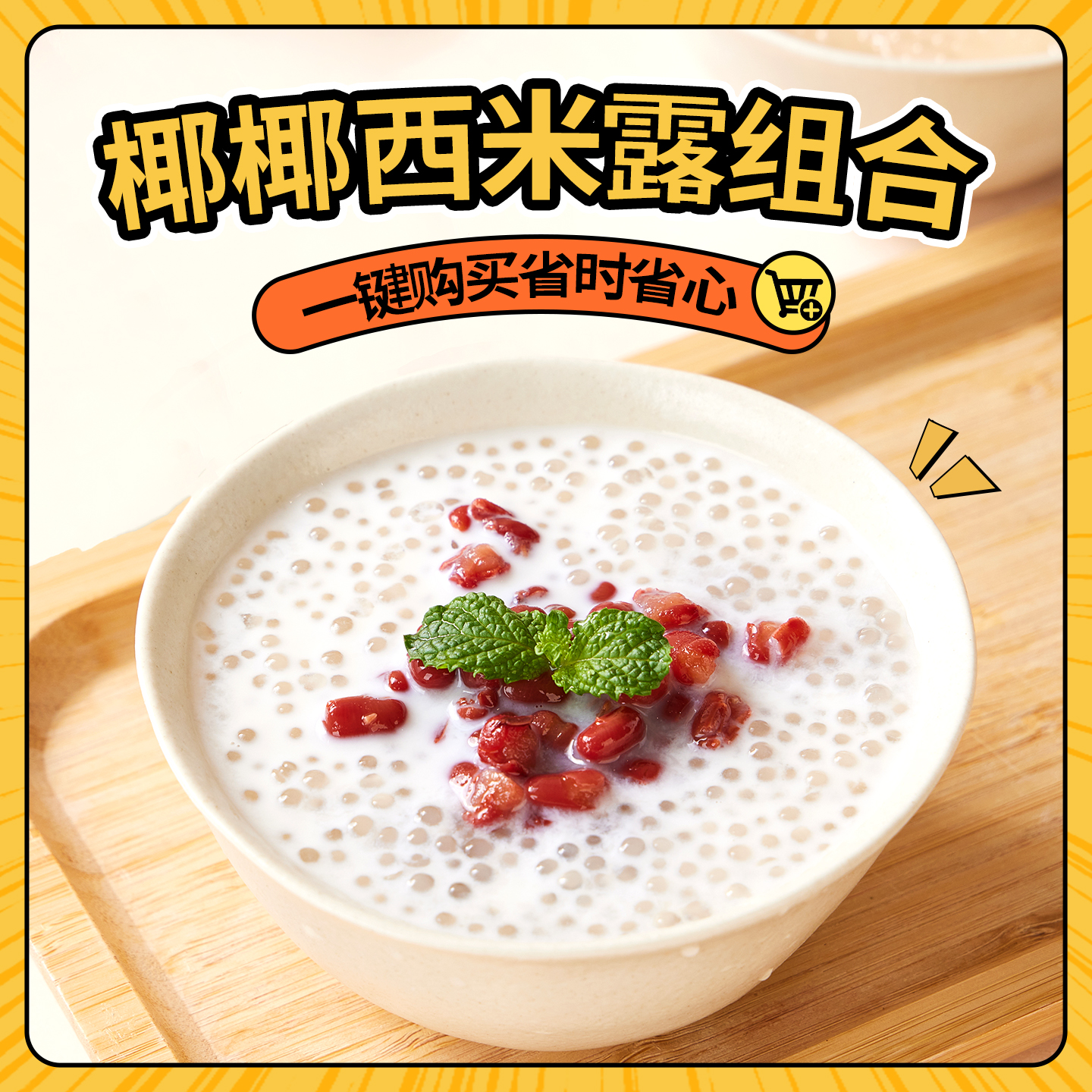 【椰汁西米露组合】广禧速溶椰子粉1kg+免煮西米罐头糖水甜品摆摊