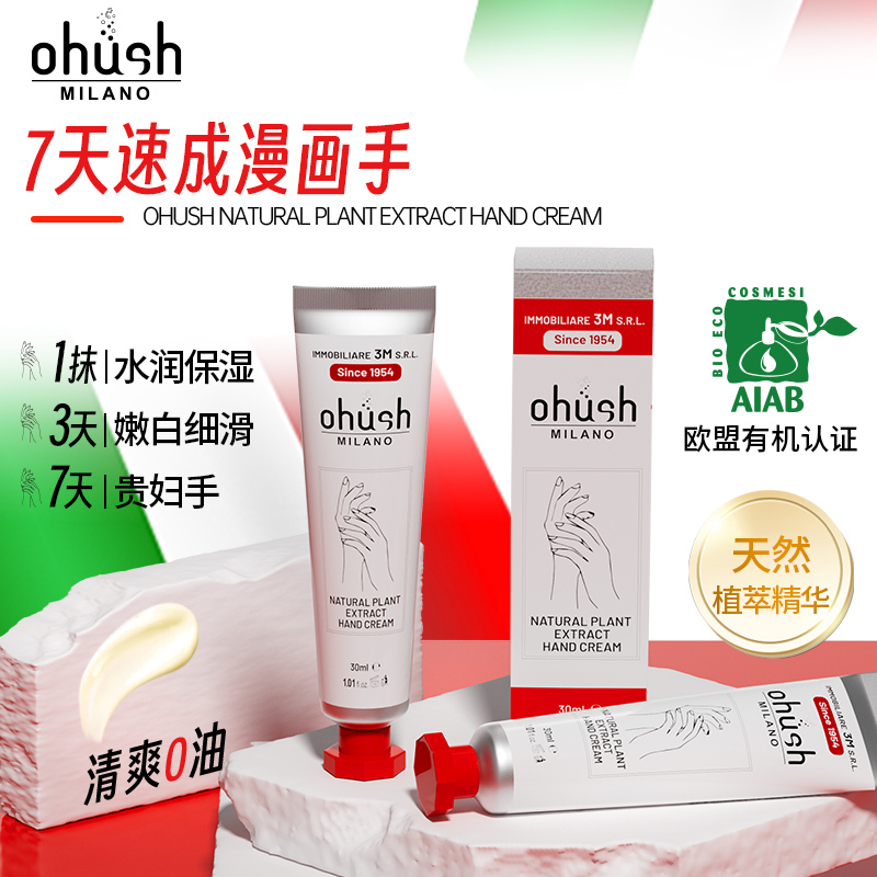 【意大利】沐海诗天然植萃护手霜 速成漫画手 保湿嫩白高奢香氛