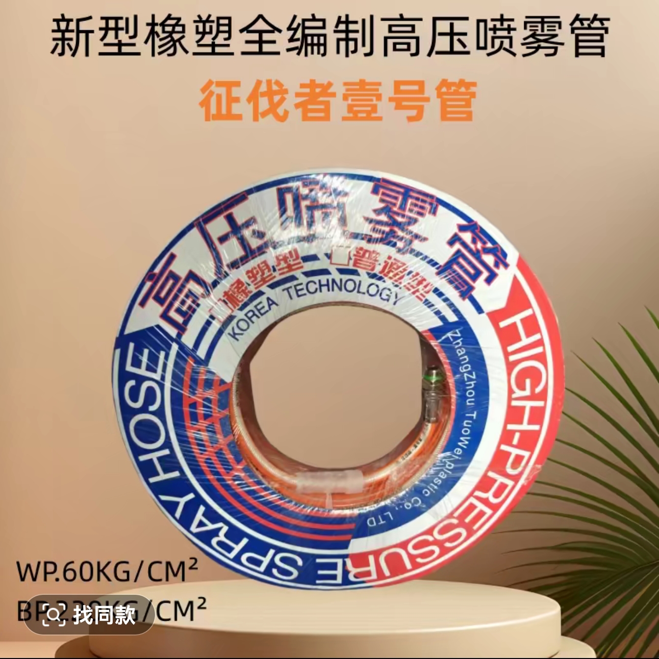 征伐者新型像塑全编织高压打药管高压喷雾管