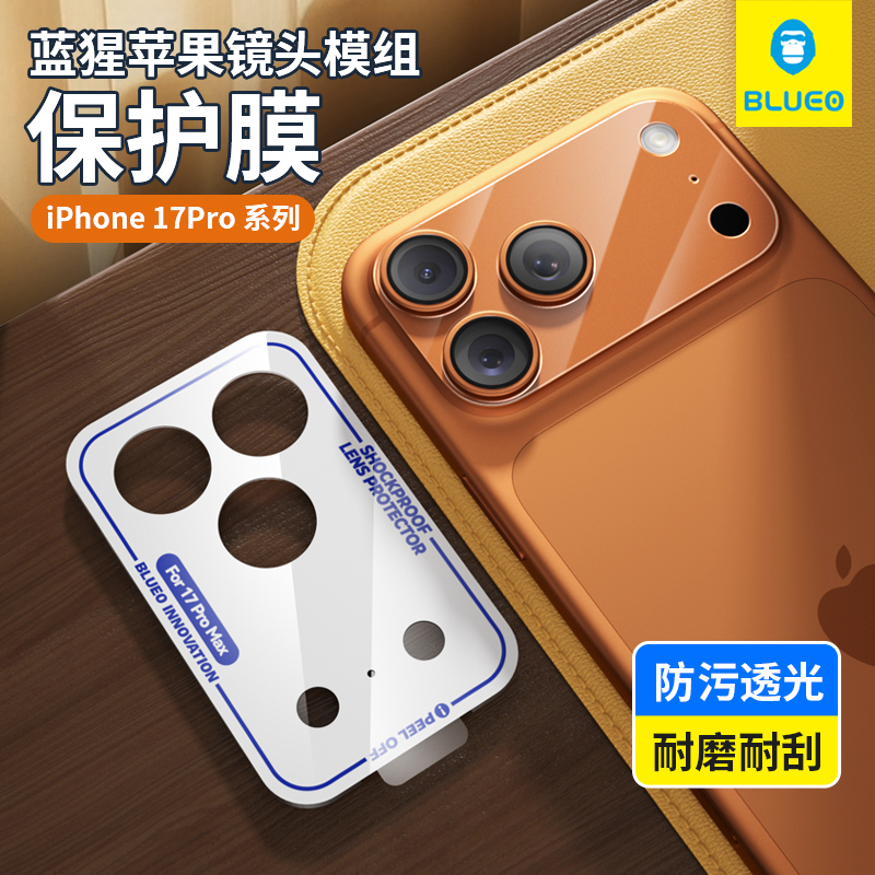 蓝猩适用苹果iPhone17promax/16PM镜头模组保护贴底板隐形保护膜