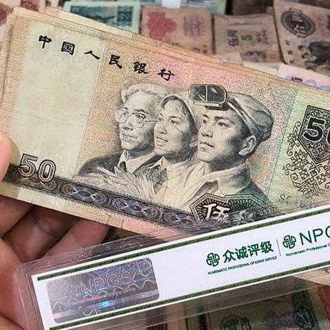 1张退市旧票福利品9050