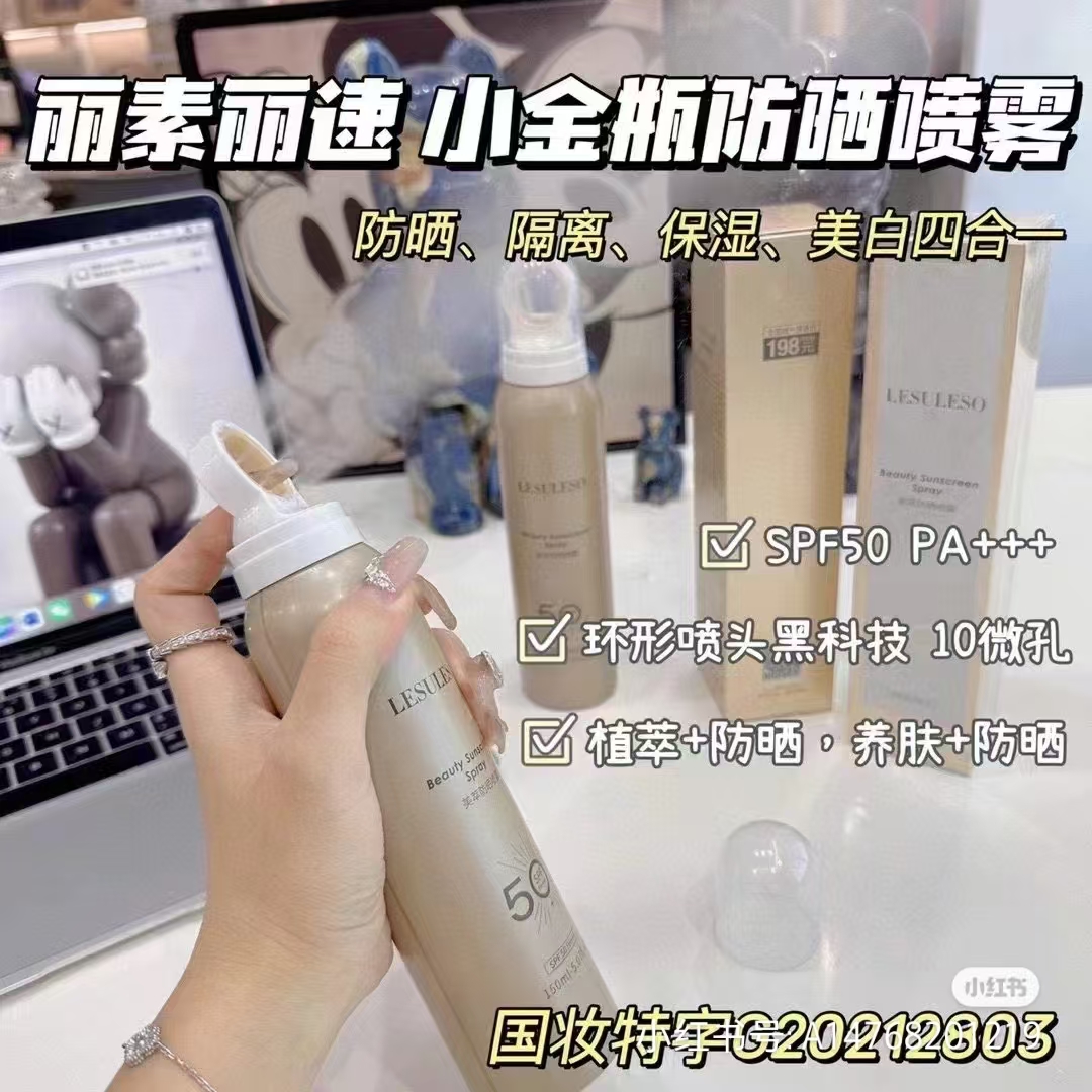 美萃防晒喷雾150ml正装 SPF50/PA+++