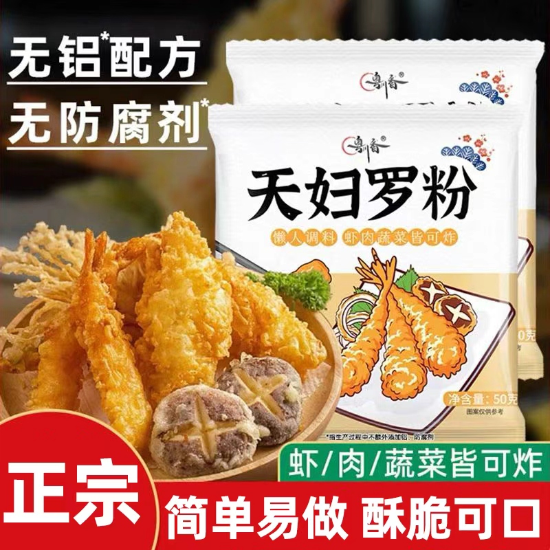 【专业炸粉】品牌天妇罗粉裹粉即炸操作简单炸虾炸蔬菜