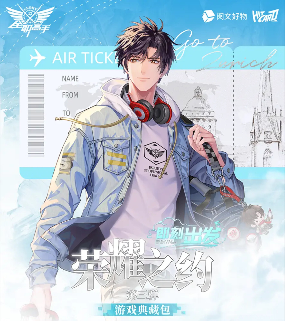 【平拆】Hitcard全职高手即刻出发荣耀之约第三弹典藏卡牌