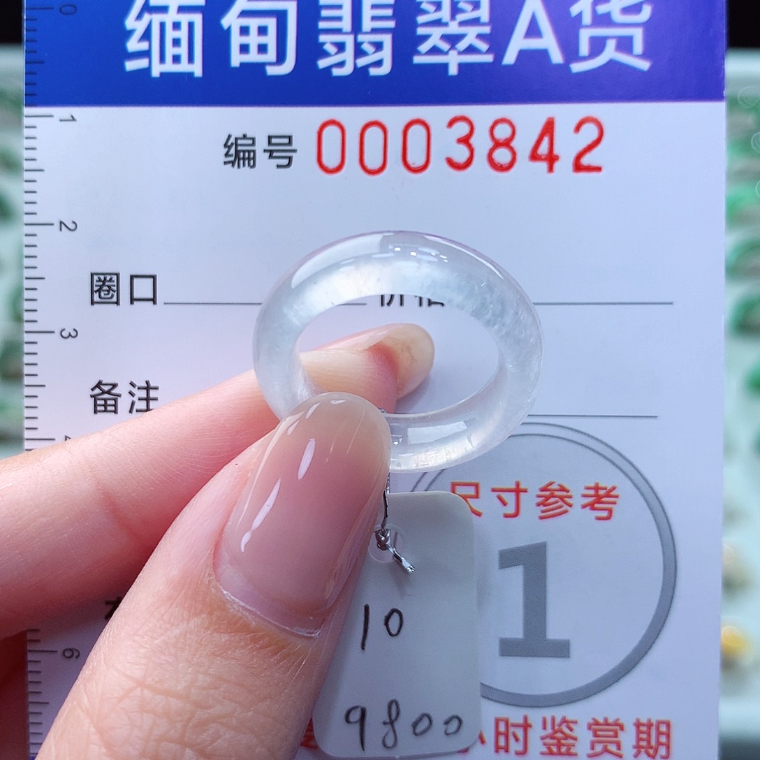 翡翠戒指未镶嵌10号