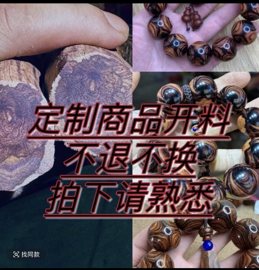 老料原料定制木料制作默认