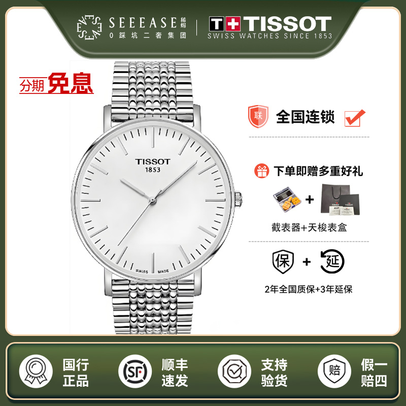 未使用 Tissot/天梭 经典系列/2.4k/表径42mm/T109.610.11.031.00