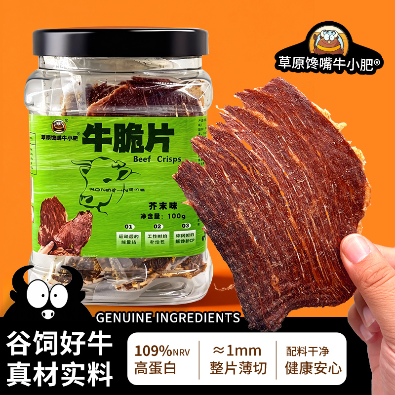 牛小肥内蒙古牛脆片雪花牛排脆片和牛脆片脆牛肉片薄脆芥末味100g