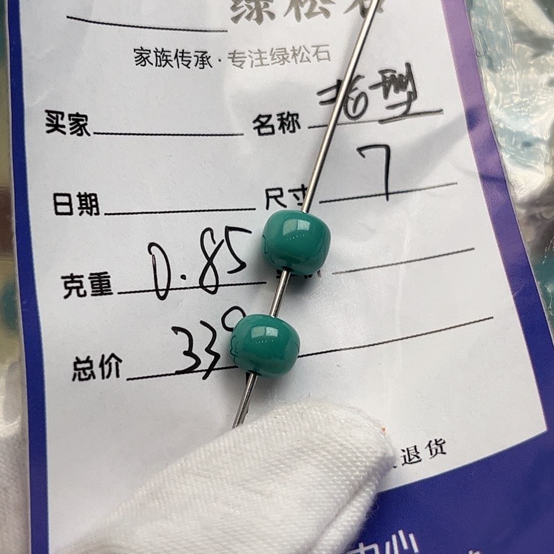 绿松石未镶嵌配饰