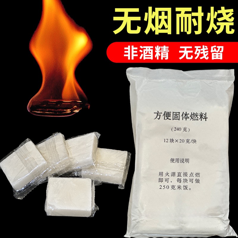 厂家批发固体酒精块燃料固态蜡引火神器点碳烧烤生火助燃【发24粒】