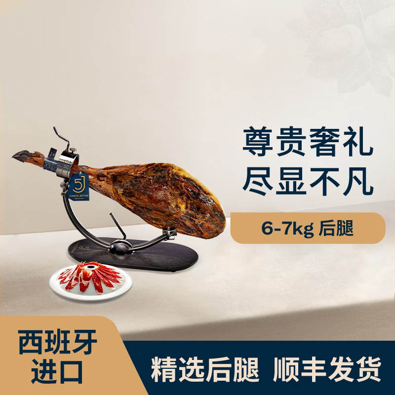【5J后腿】西班牙5J火腿伊比利亚黑标橡果整只黑猪后腿6.5-8kg