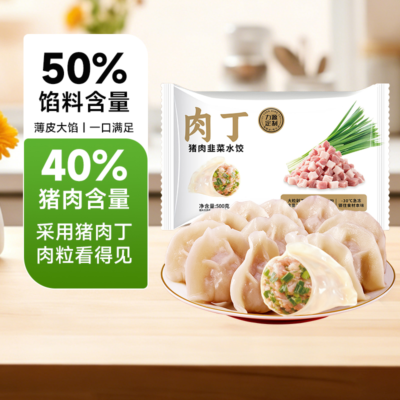 力源定制肉丁猪肉韭菜水饺500g