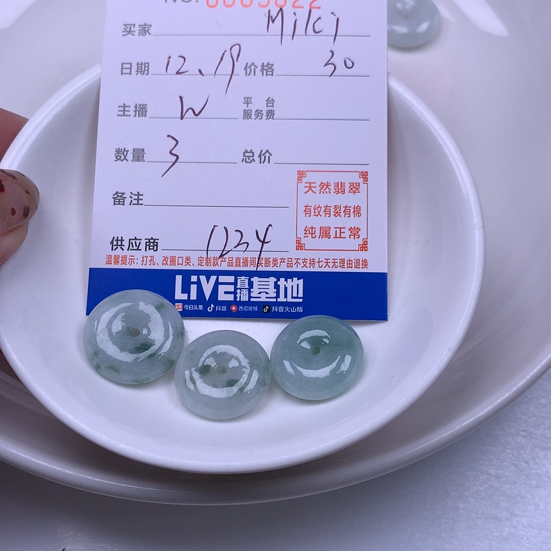 M***i翡翠未镶嵌手链翡翠