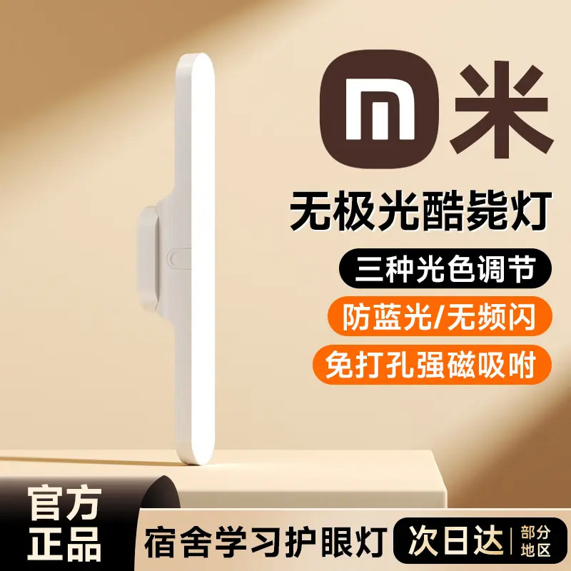 【米家生态】台灯护眼学习专用宿舍灯学生阅读灯磁吸路灯新生酷毙灯
