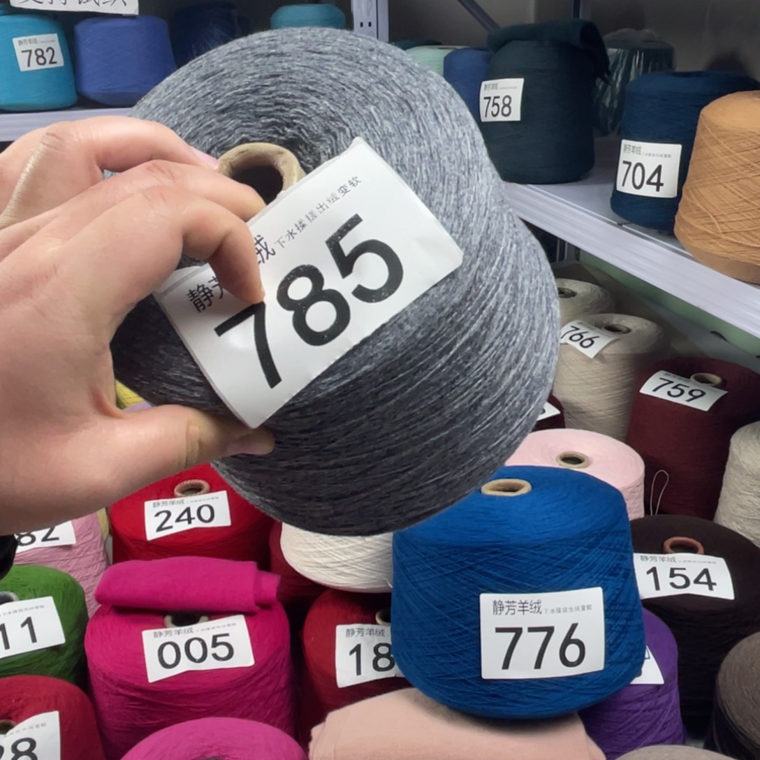 羊绒785烟灰色。 1.1斤。