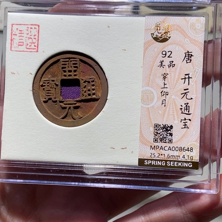 铜觅泉评级古币一枚 董心