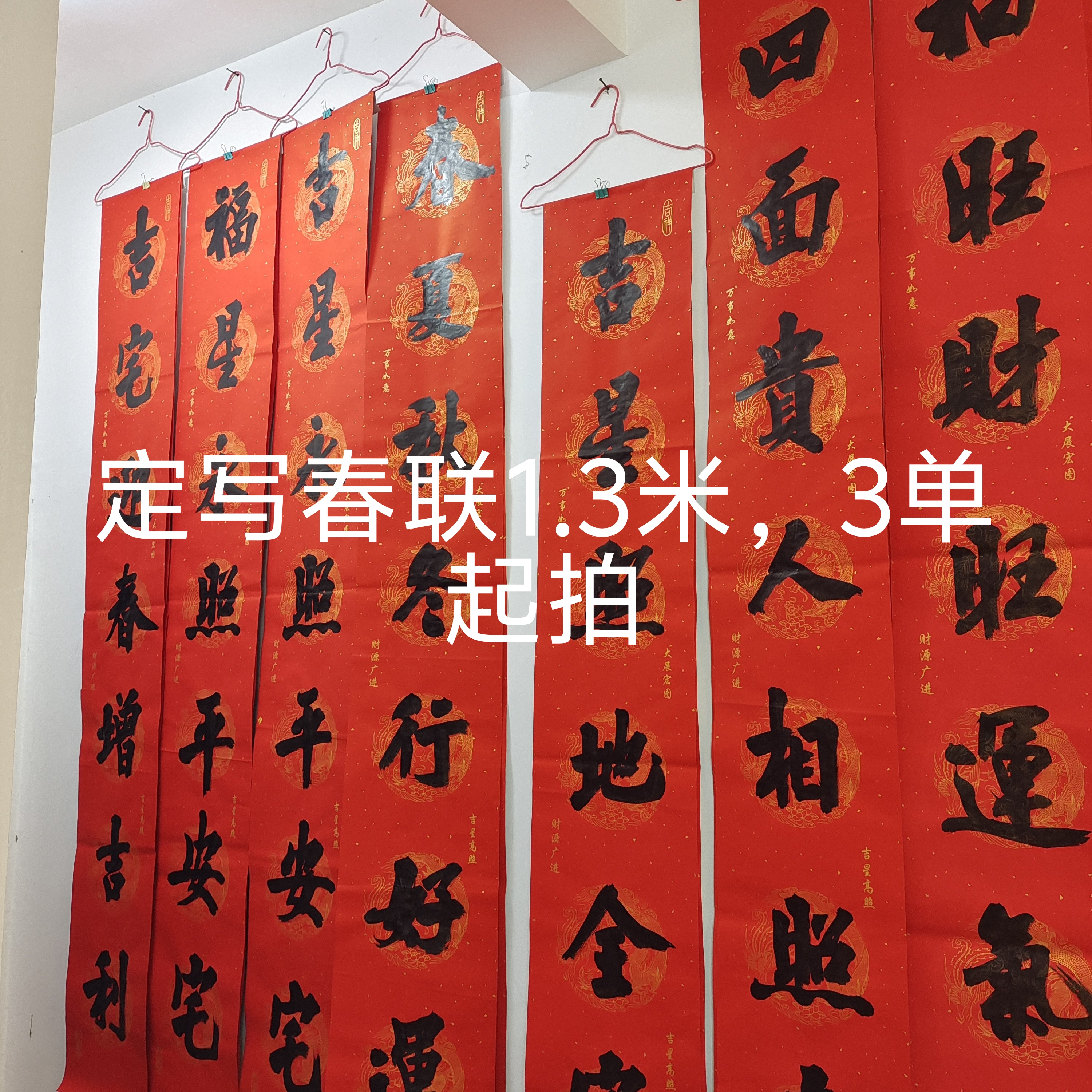 中式传统手写对联复古创意春联春节装饰定制