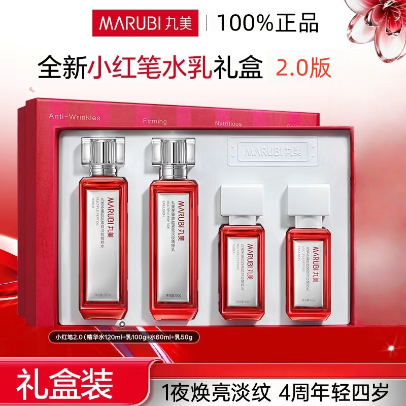 丸美小红笔水乳护肤套装礼盒多重胜肽淡化细纹紧致抗皱