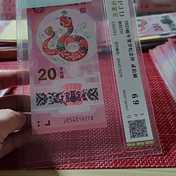 塑料小蛇钞乱蛇倒三顺54319278评级