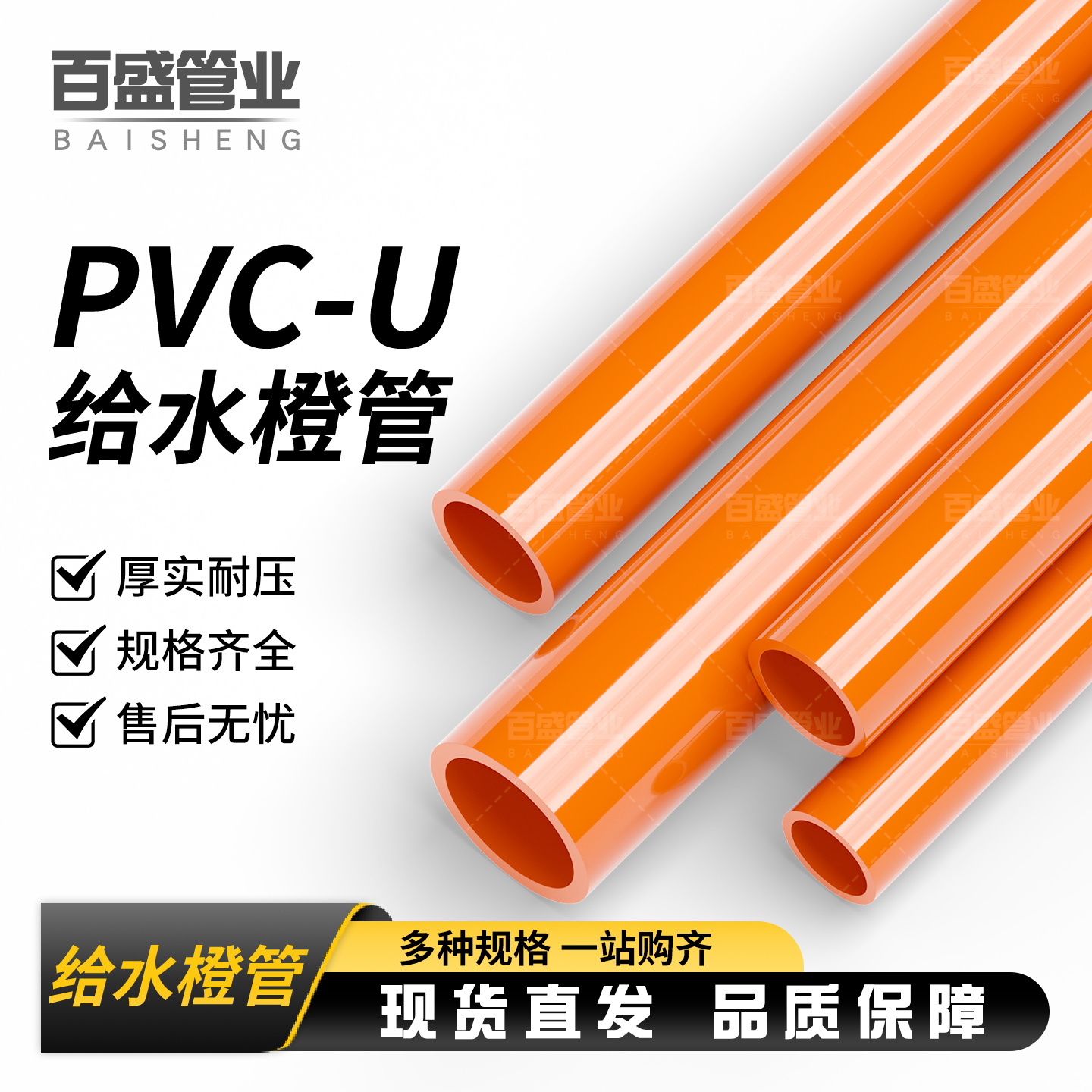 百盛upvc橙色管海水族鱼缸管件管子水管配件硬管20 25 32 40 50mm