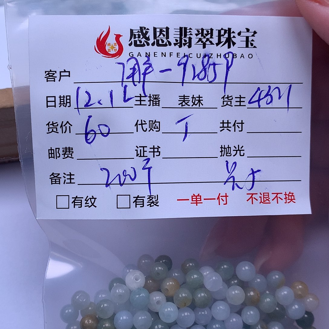 用***8翡翠散珠天然翡翠