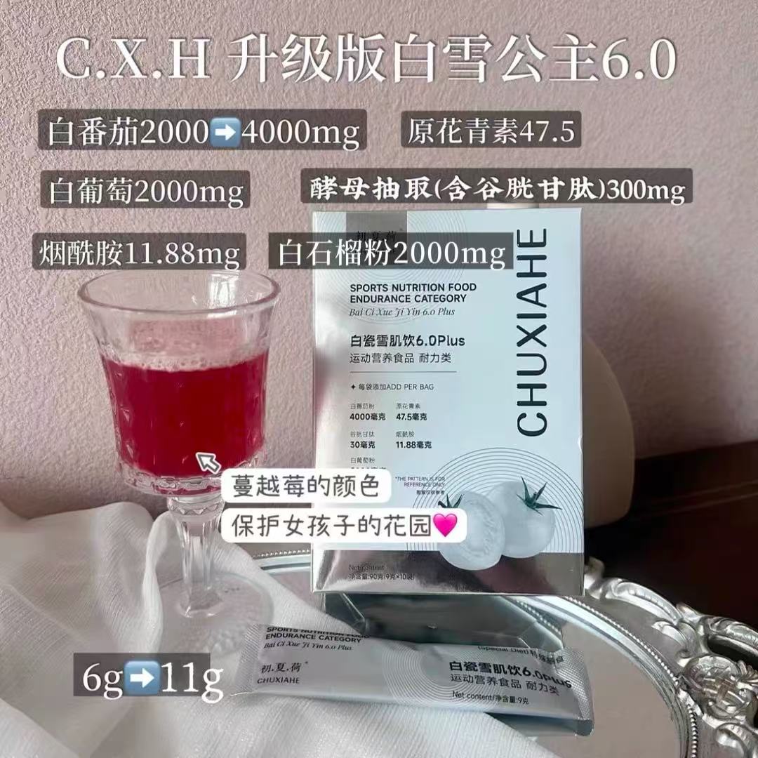 【白雪公主】升级版初夏荷白瓷雪肌饮11克x10 袋/盒.