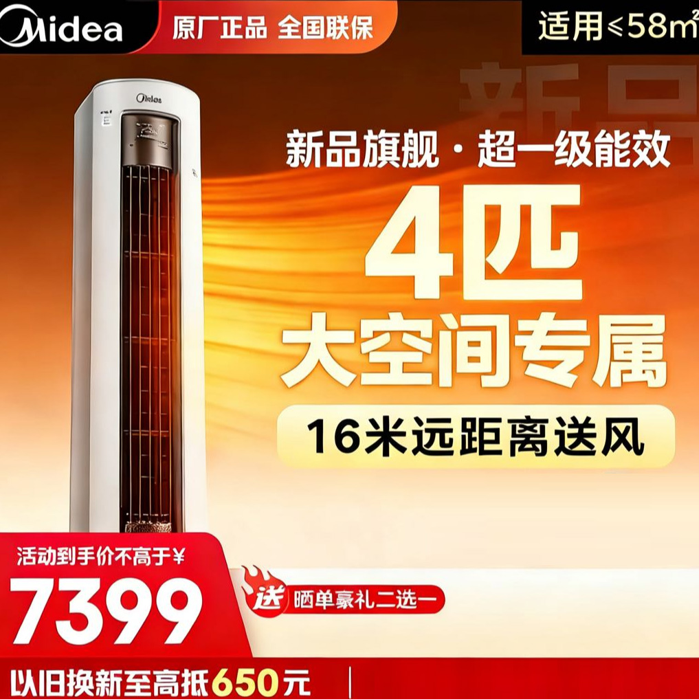 【酷省电Ultra】美的柜机空调大4匹一级能效变频冷暖KS1-1U