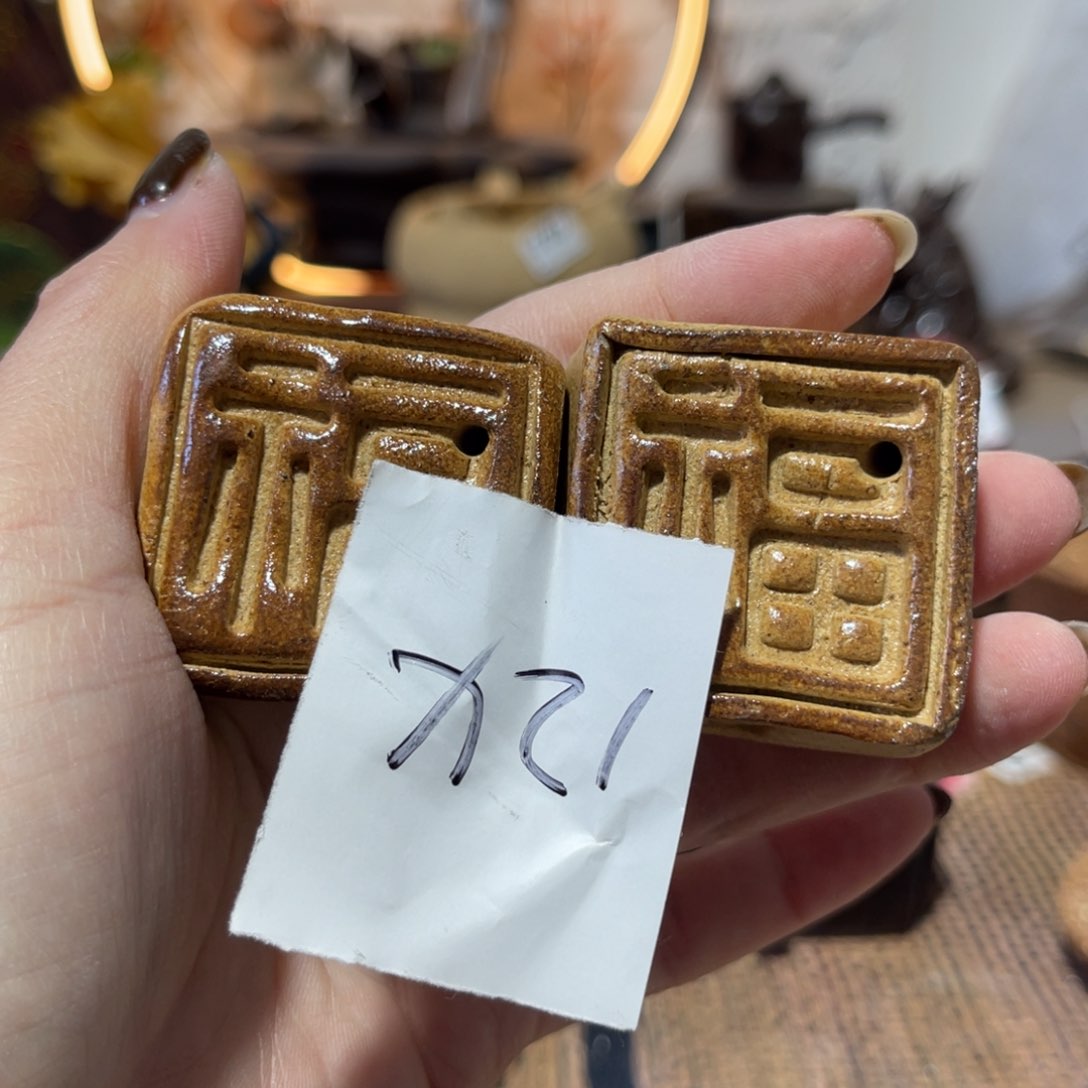 芳*木村信弘柴烧保平